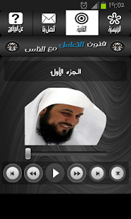 فنون التعامل مع الناس- العريفي Screenshots 2