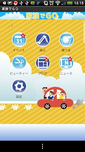 家族でGO－札幌子連れお出かけ情報アプリ Screenshots 0