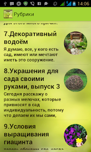 Download Сад своими руками APK for Android