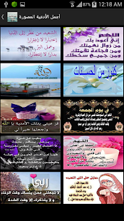 Free اجمل الادعية المصورة APK