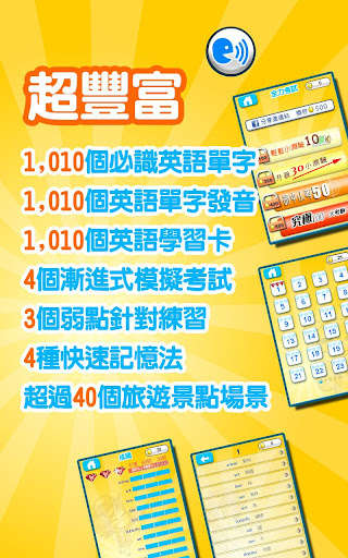 【免費教育App】玩國中英語單字:一玩搞定!初級基本英文單詞1010發聲版-APP點子