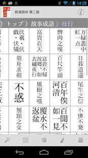 How to download 新漢語林 第二版 patch 2.5 apk for laptop