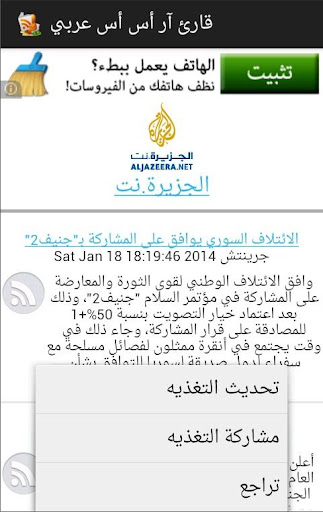 Arabic RSS Reader