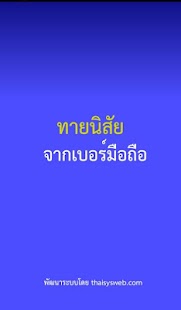 ดูดวงเบอร์มือถือ Screenshots 0
