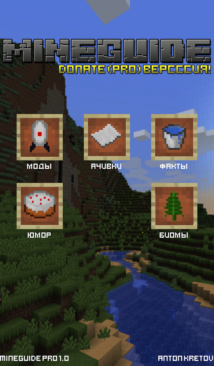 MineGuide RUS Pro Screen 2