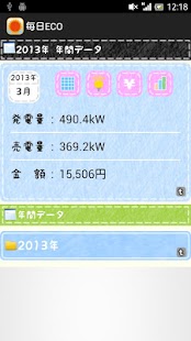How to install 太陽光発電計算アプリ－毎日ECO patch 1.8 apk for laptop