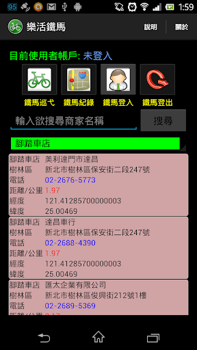 樂活鐵馬