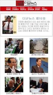 How to mod 더굳뉴스(기독교뉴스) lastet apk for android