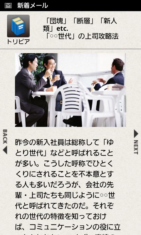カイシャの攻略法～新社会人・就活生必見！～ Screen 3