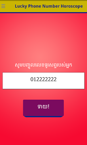 【免費生活App】Khmer Lucky Phone Number-APP點子