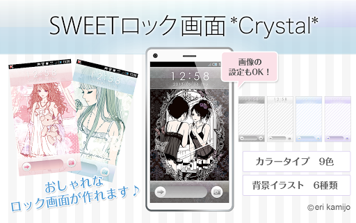 SWEETロック画面 *Crystal*