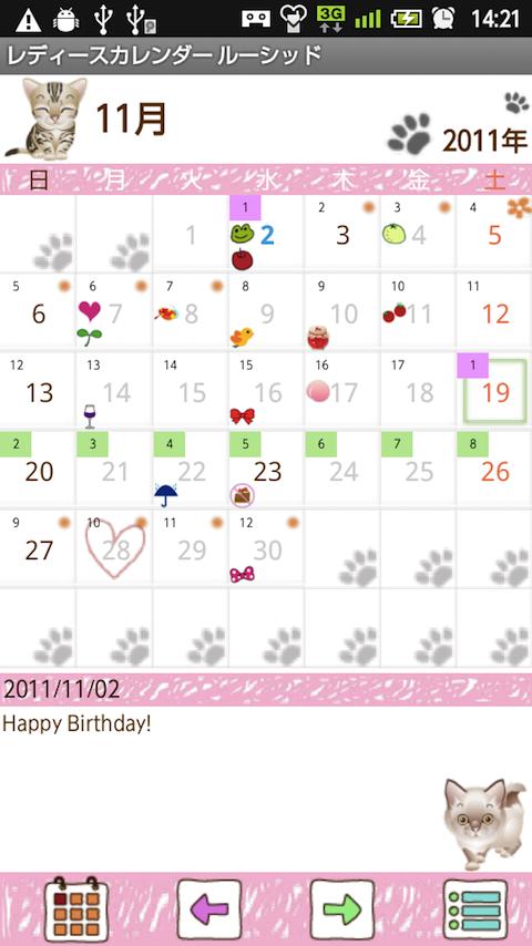LadysCalendar lucid(Period) Screen 2
