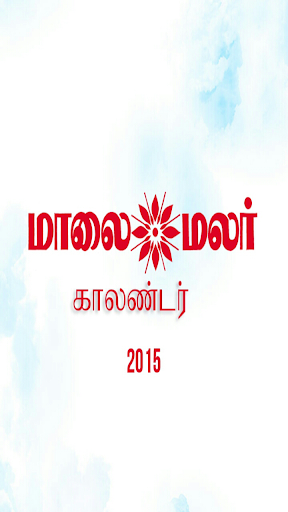 Maalaimalar TamilCalendar 2015