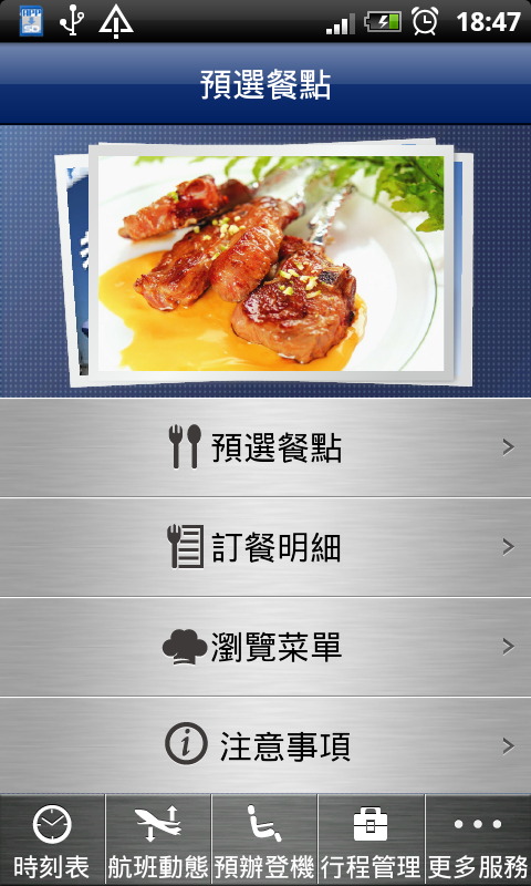 China Airlines Screen 3