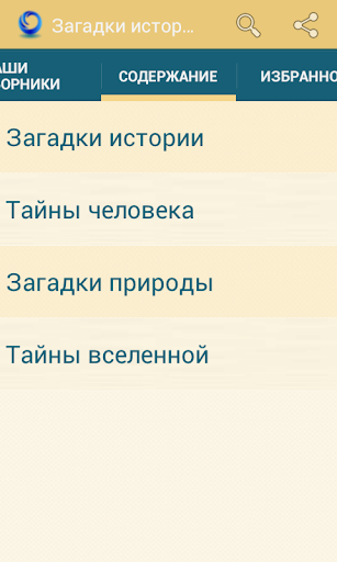 【免費書籍App】Загадки истории-APP點子