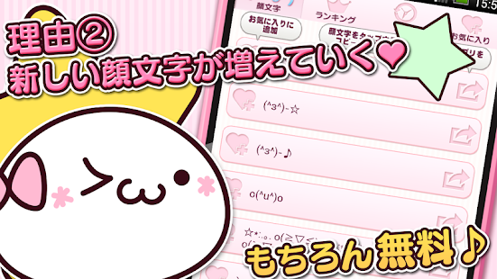 How to install かわいい！顔文字9000+（無料かおもじアプリ） 2.1.1 apk for bluestacks