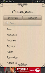 Android application Тайна имени screenshot