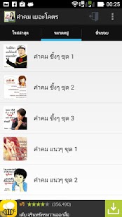 How to get คำคม เยอะโคตร 2.0 mod apk for android
