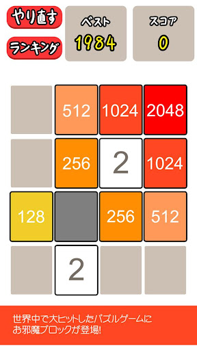 2048 - 2048 日本語版 ブロックあり-激ムズパズル