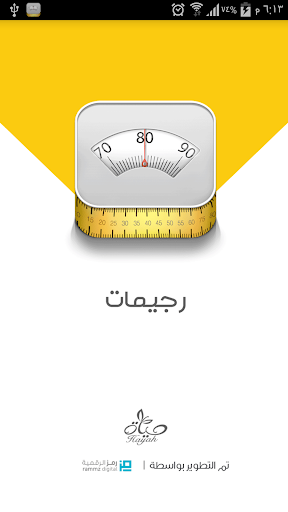 رجيمات - متابعة الرجيم بسهولة