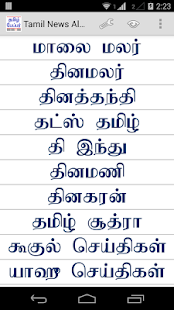 Tamil News Alerts