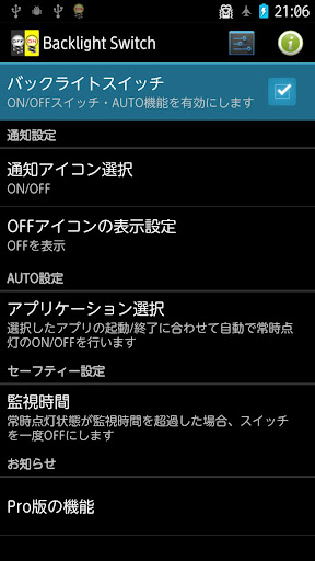 バックライトスイッチPro