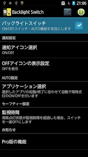 Androidアプリ Backlight Switch Pro のスクリーンショット