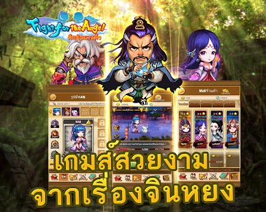 ศึกชิงนางฟ้า Screenshots 1