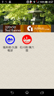 download 旅のとも free