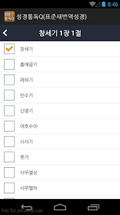 Lastest 성경통독Q(표준새번역성경) APK