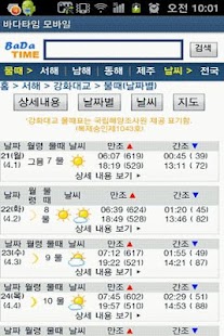 Lastest 바다타임(조석표, 물때표) APK for Android