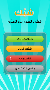 How to get شبك 1.2.1 mod apk for pc