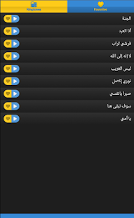 نغمات ورنات إسلامية ممتازة Screenshots 9