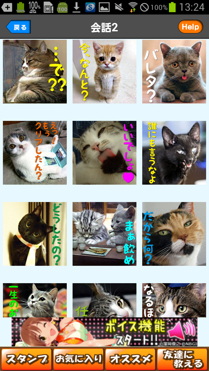 無料！　ネコスタンプ Screen 3