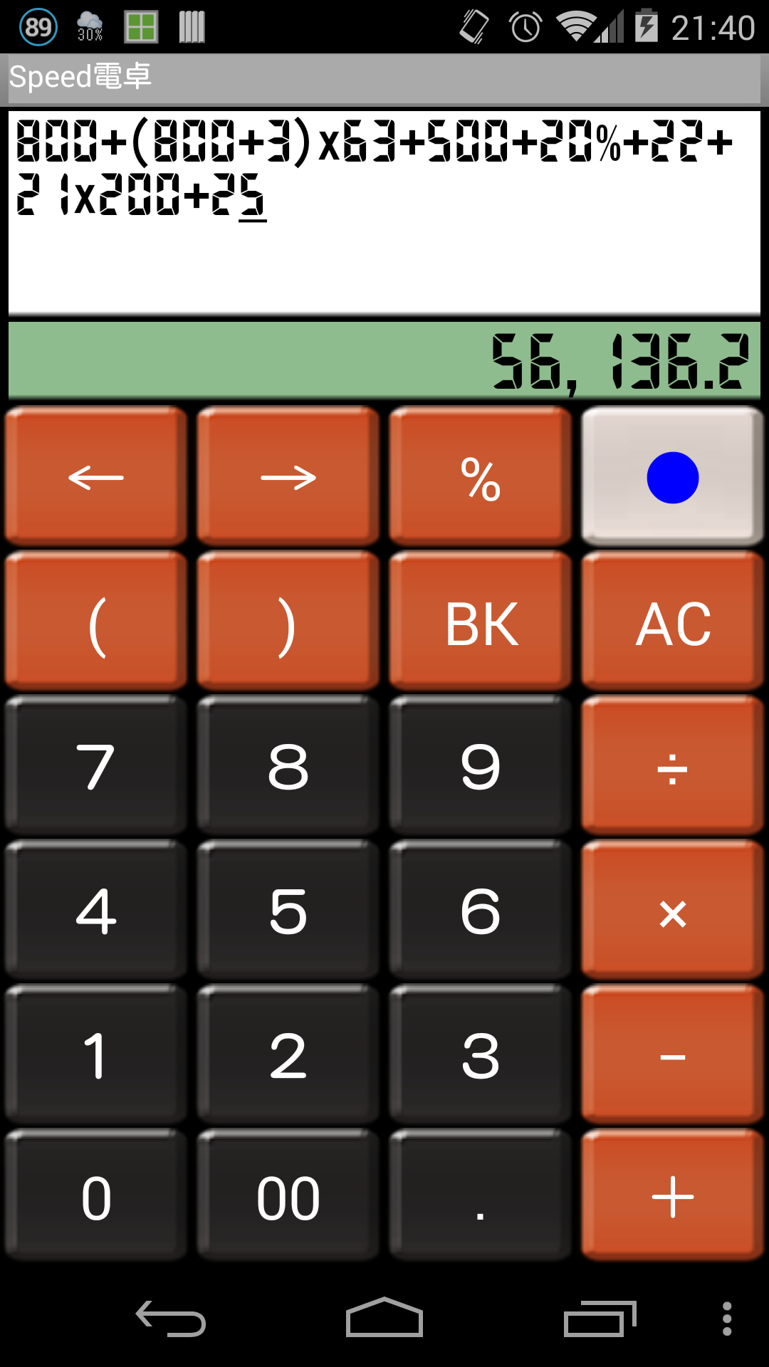 Android application SpeedCalc screenshort