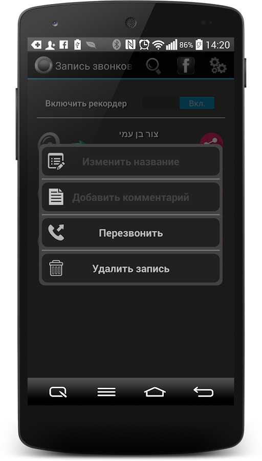 Диктофон звонков на андроид. Кол рекордер для андроид. Запись звонков на андроид. Диктофон вызов. Запись вызова на андроид.