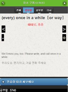 How to download 구동사 영어숙어 Phrasal Verbs 0.0.10 apk for android