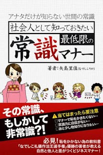 Android application 社会人として最低限知っておきたい常識マナー screenshot
