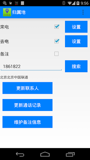 【免費通訊App】电话归属地-APP點子