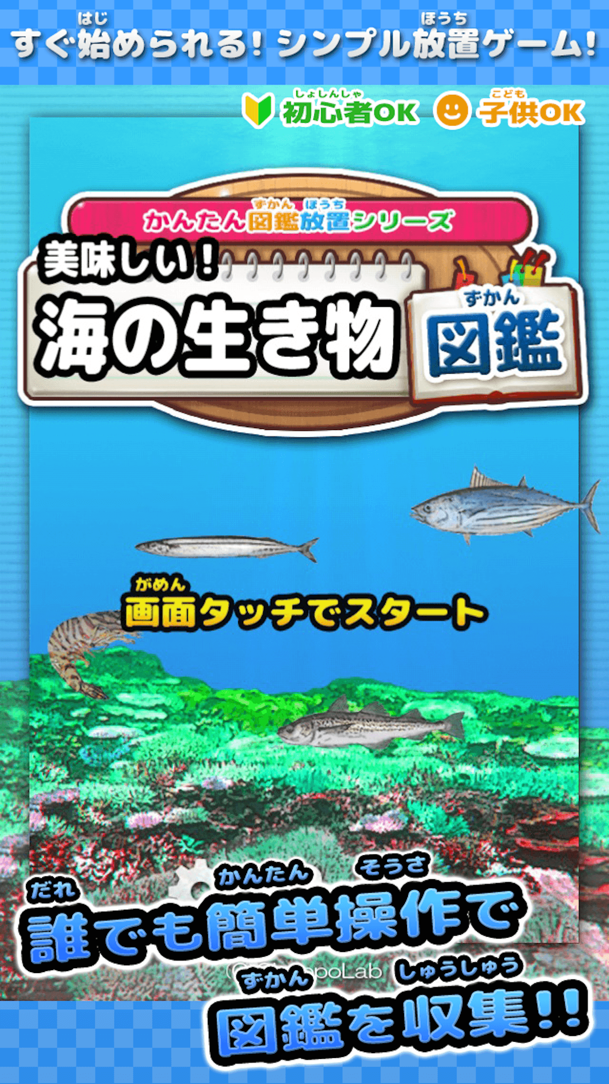 Android application Delicious! SeaCreatures screenshort