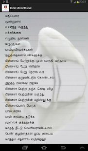 How to download Tamil Marunthukal lastet apk for android