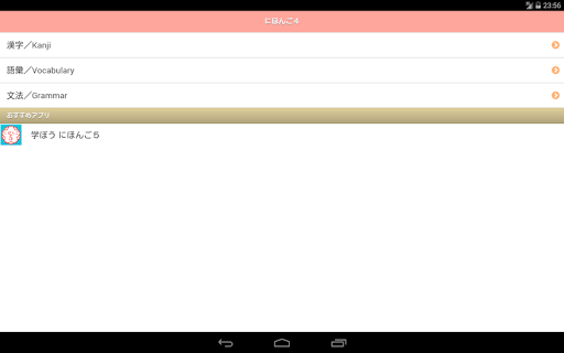 免費下載教育APP|日語4 Lite (JLPT N2) app開箱文|APP開箱王