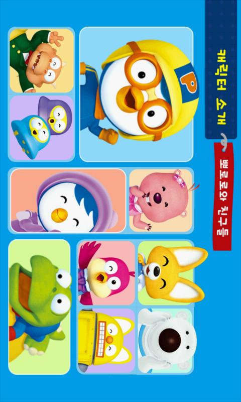 뽀롱뽀롱 뽀로로 3기 : Lite Screen 3