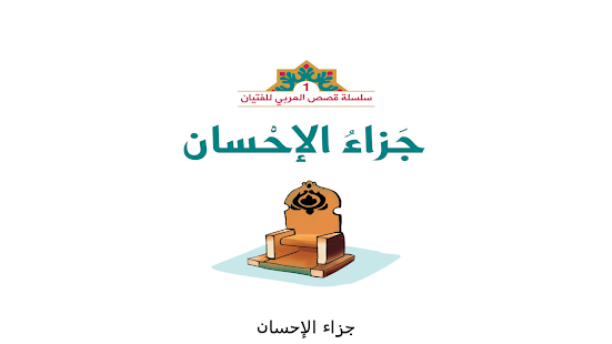 How to download سلسلة المربي 1.1 mod apk for bluestacks