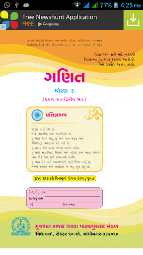 免費下載書籍APP|Gujarati Textbook - eBook app開箱文|APP開箱王