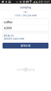 비트코인 POS - 코인비 Screenshots 1