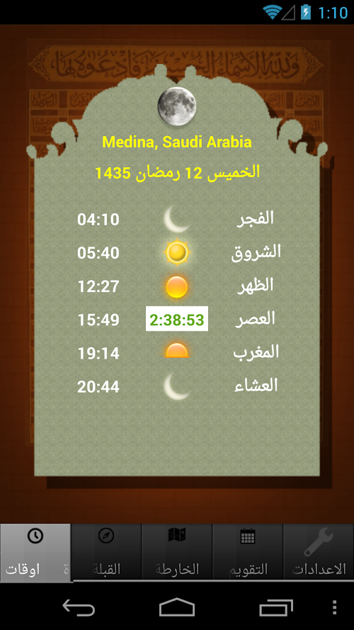 Android application Al Salat screenshort