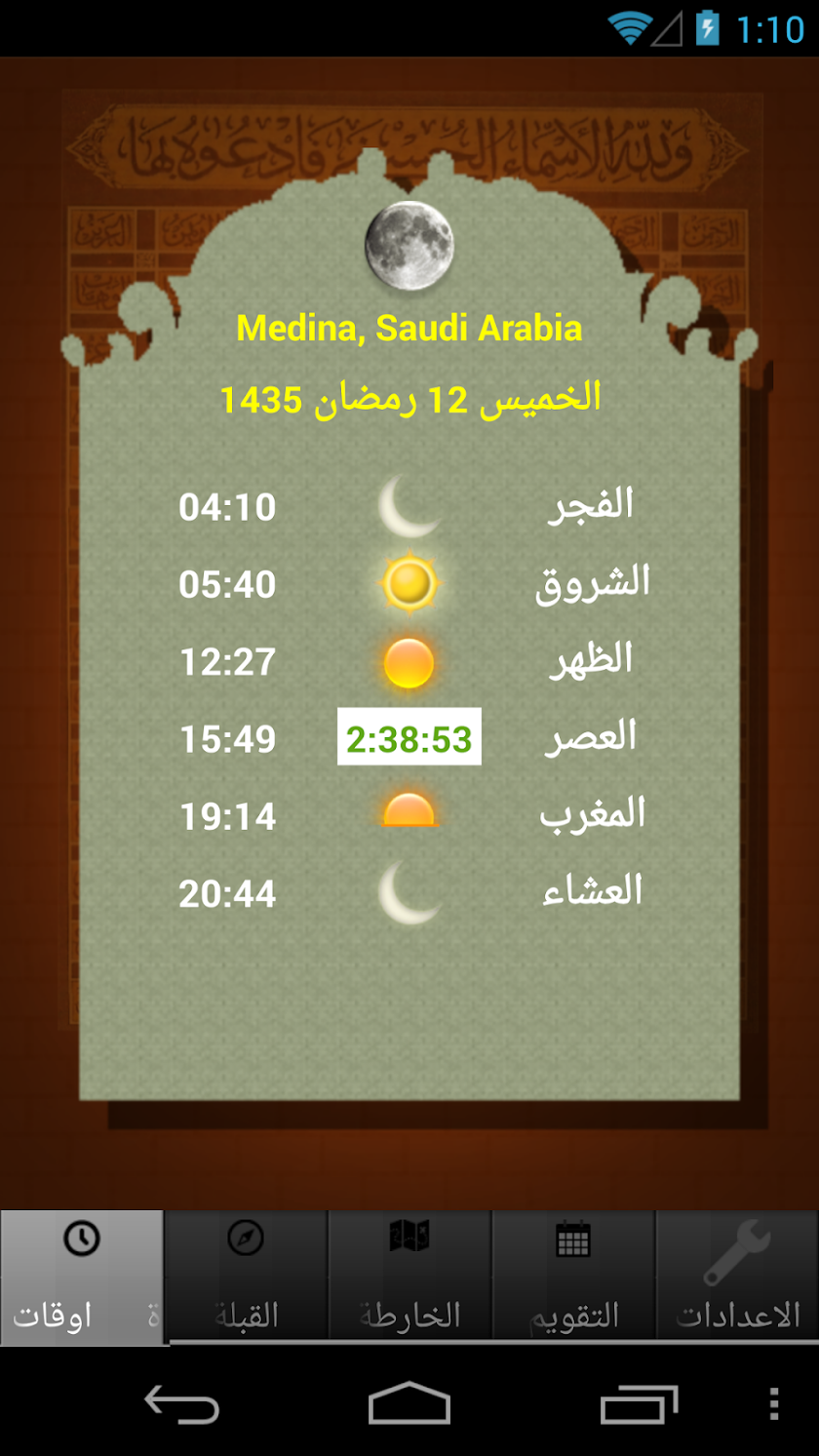 Al Salat Screen 1