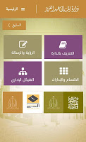 دارة الملك عبد العزيز APK Cartaz #3