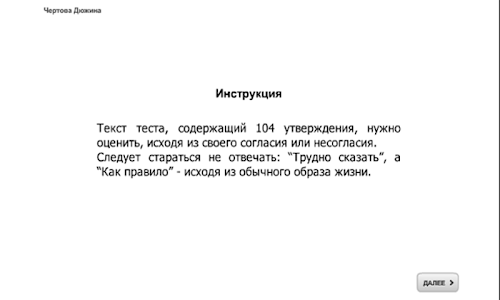 Android application Чертова Дюжина screenshort